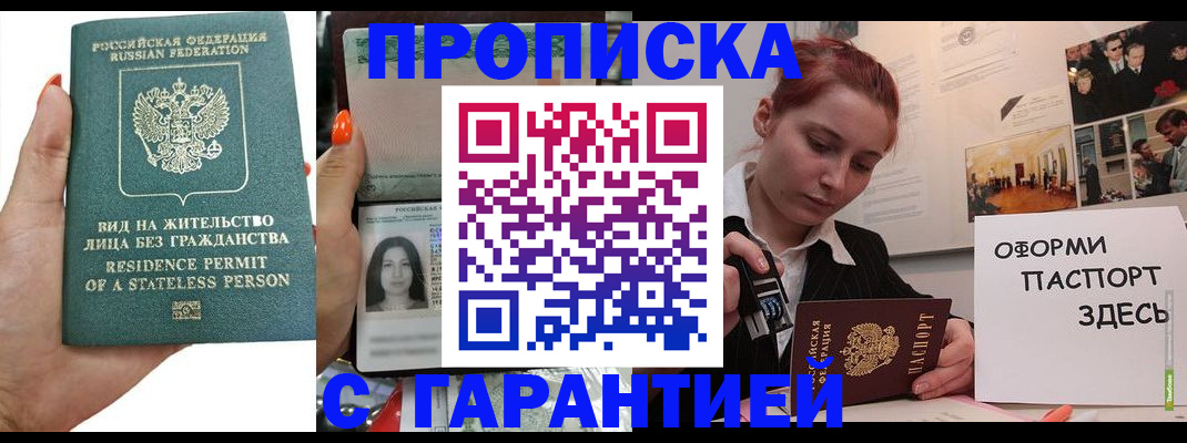 прописка в квартире в Порхове